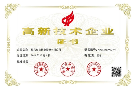 高新技術企業(yè)